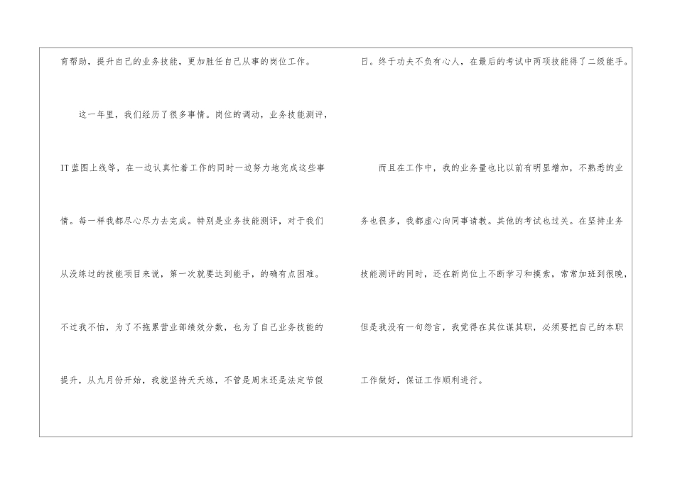 个人的年终工作总结精选5篇_第2页