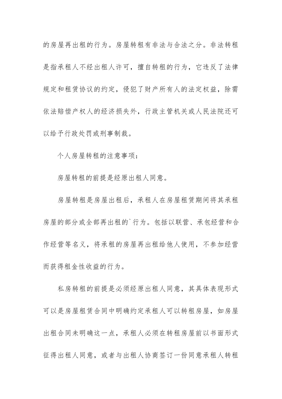 个人的房屋转租合同_第2页