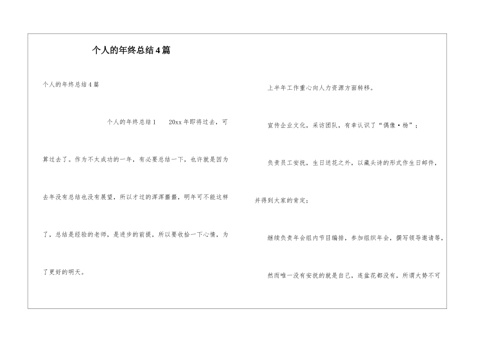 个人的年终总结4篇_第1页