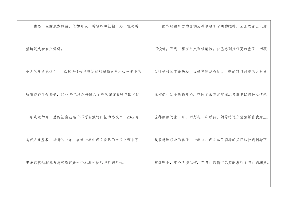 个人的年终总结4篇_第3页