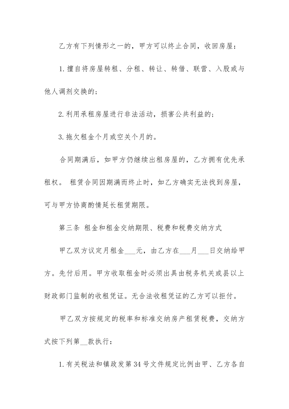 个人的房屋租赁合同协议_第2页