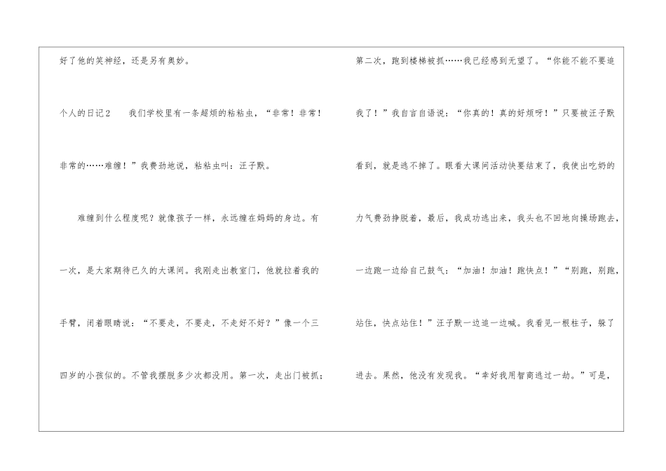 个人的日记15篇_第3页