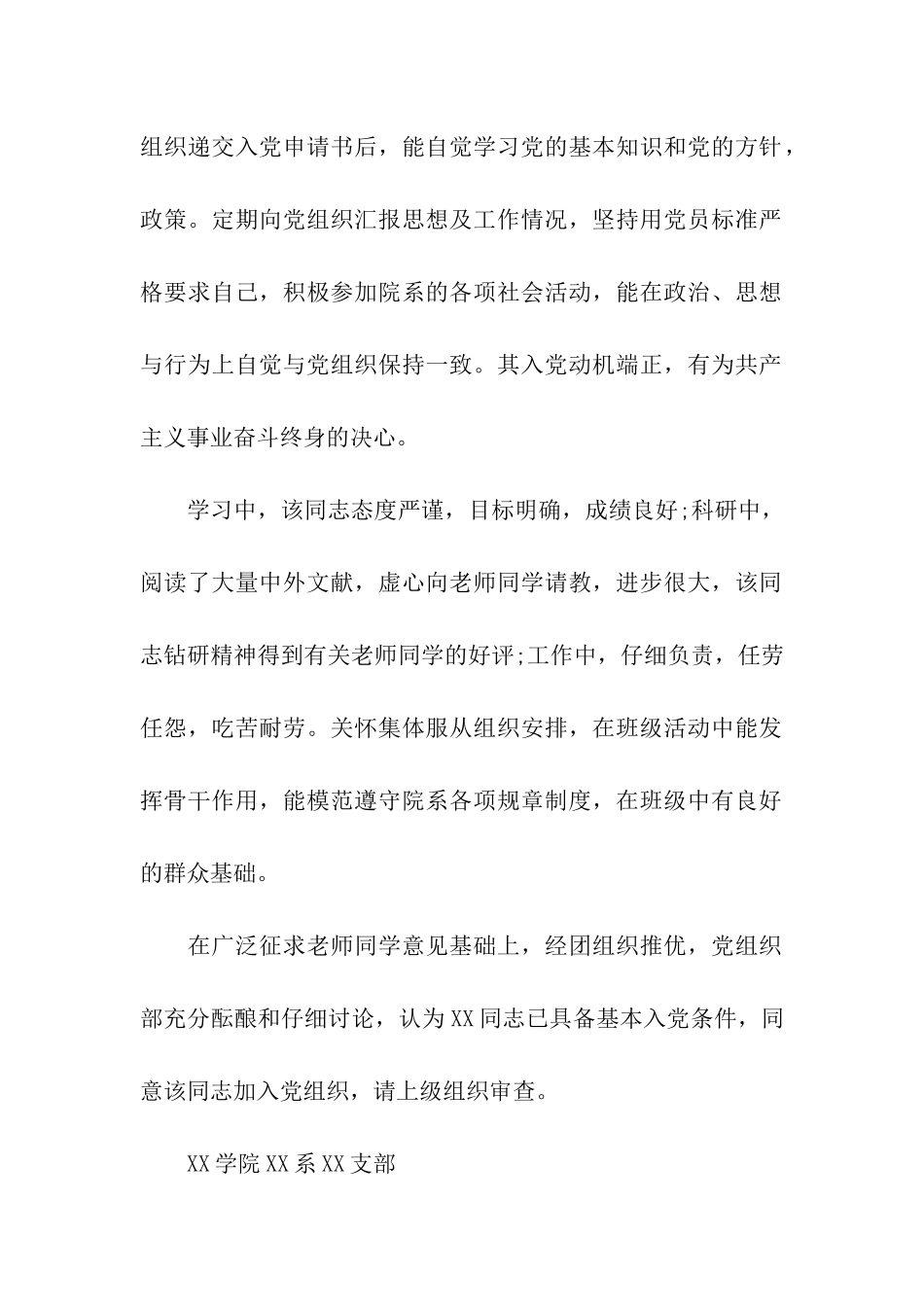 个人的政审证明材料格式_第2页