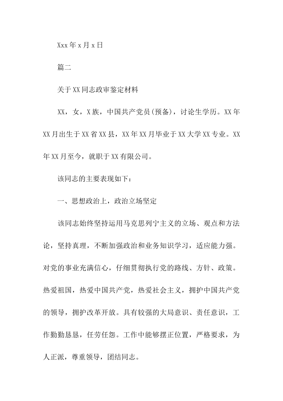 个人的政审证明材料格式_第3页