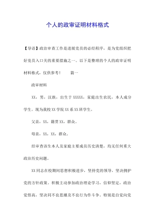 个人的政审证明材料格式