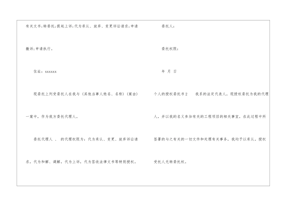 个人的授权委托书_第2页