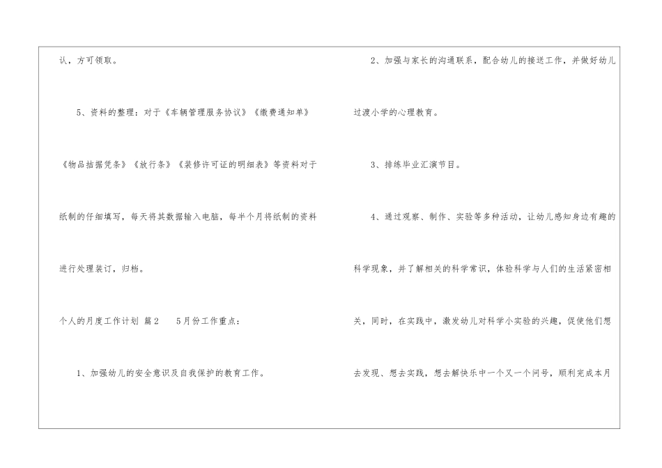 个人的月度工作计划3篇_第3页