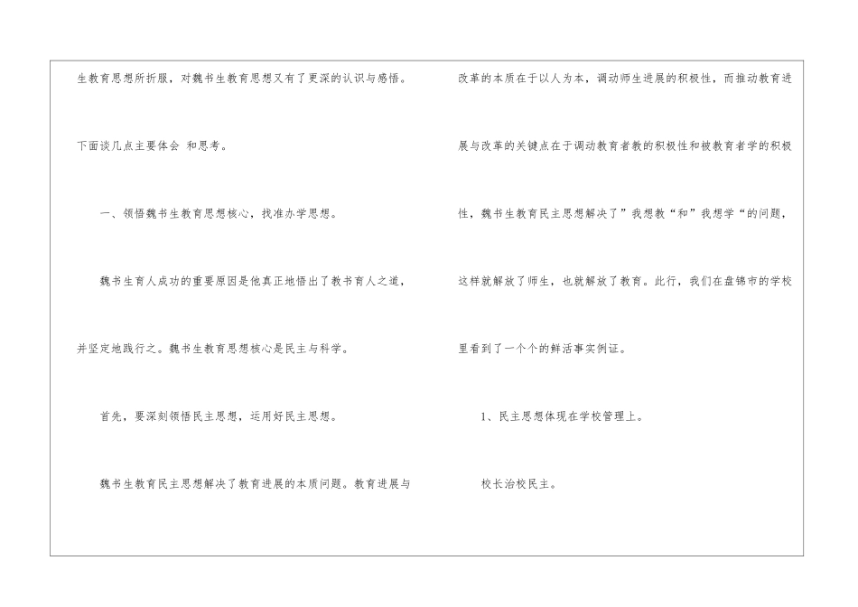 个人的教育心得体会集合九篇_第2页