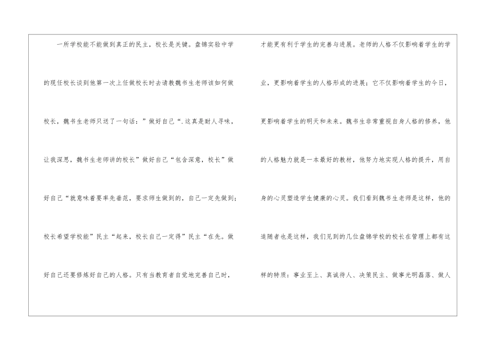 个人的教育心得体会集合九篇_第3页