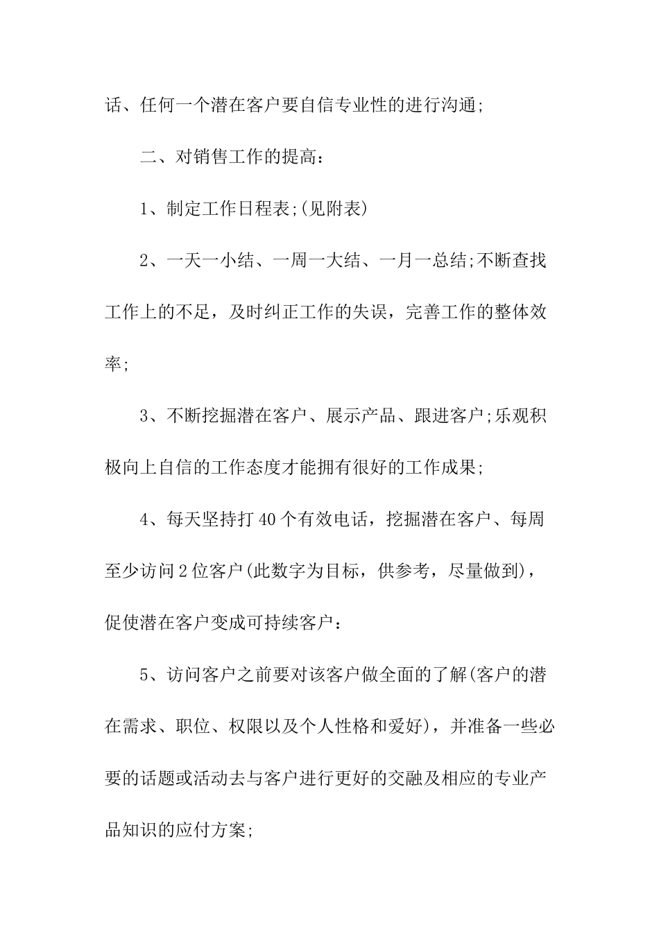 个人的月工作计划_第2页