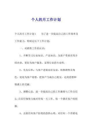 个人的月工作计划