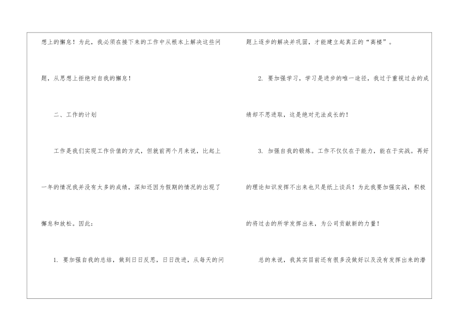 个人的月度工作计划模板5篇_第3页