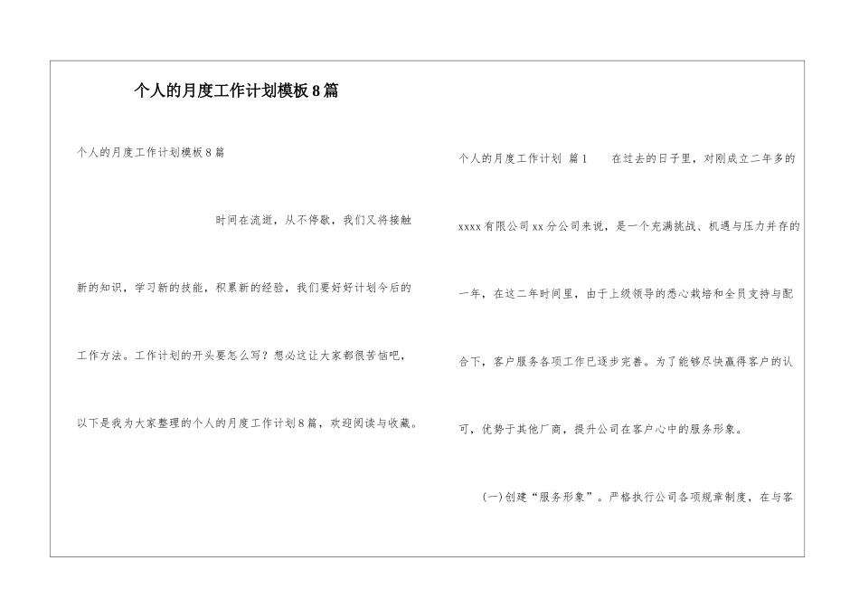 个人的月度工作计划模板8篇_第1页