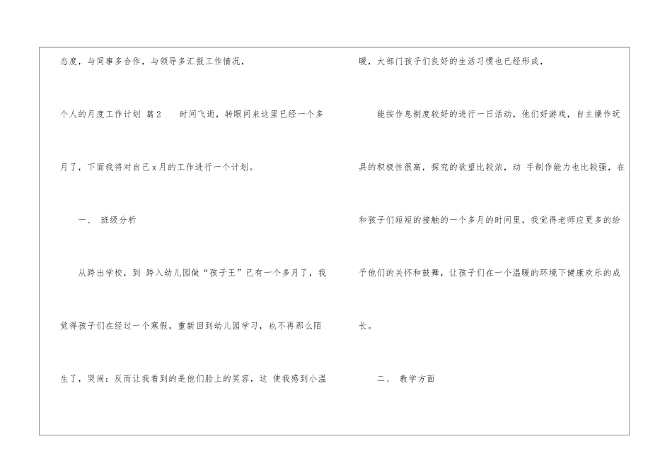 个人的月度工作计划模板8篇_第3页