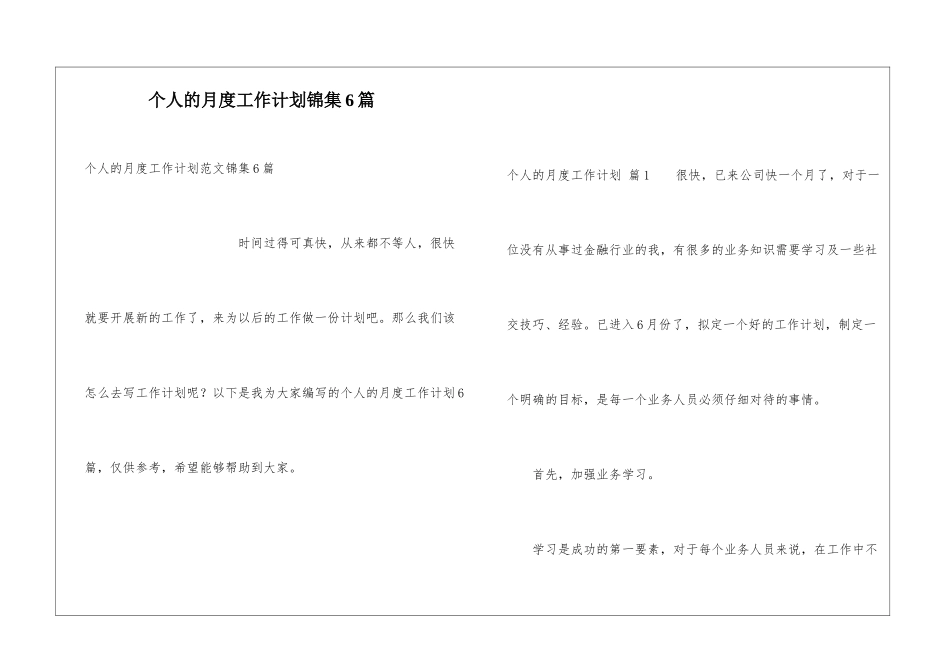 个人的月度工作计划锦集6篇_第1页