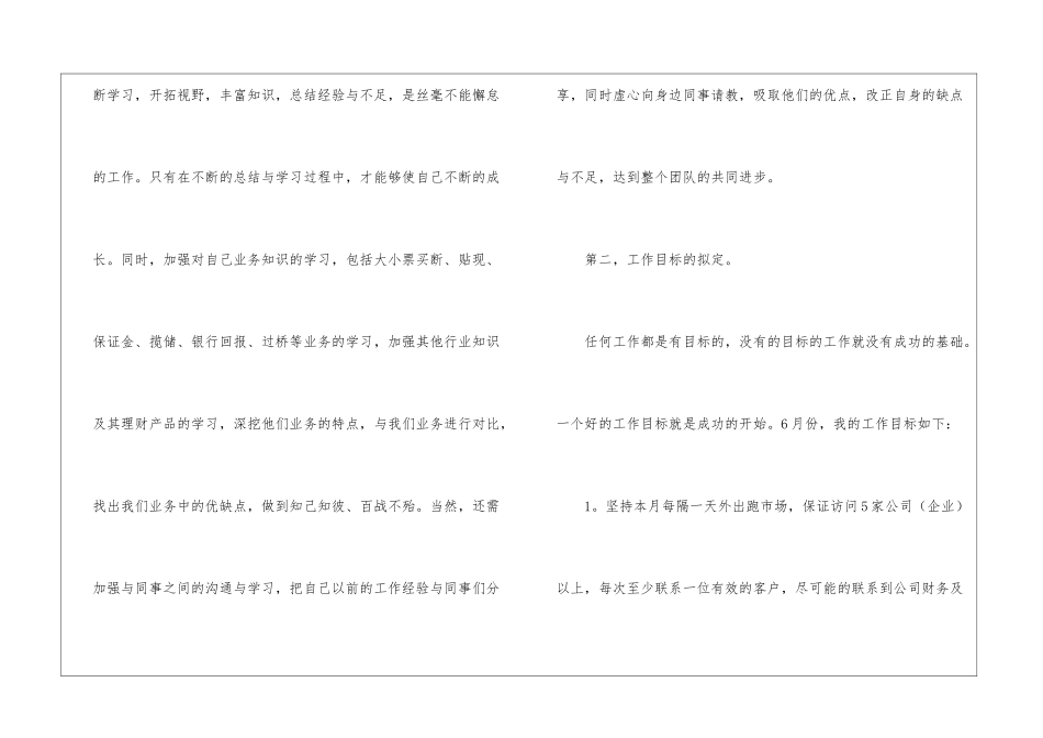 个人的月度工作计划锦集6篇_第2页