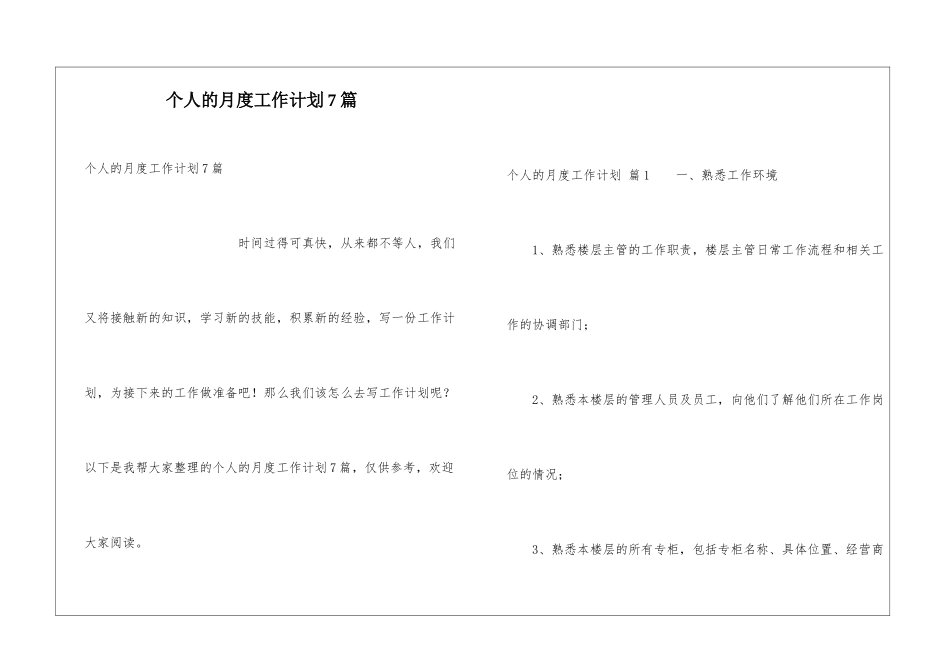 个人的月度工作计划7篇_第1页