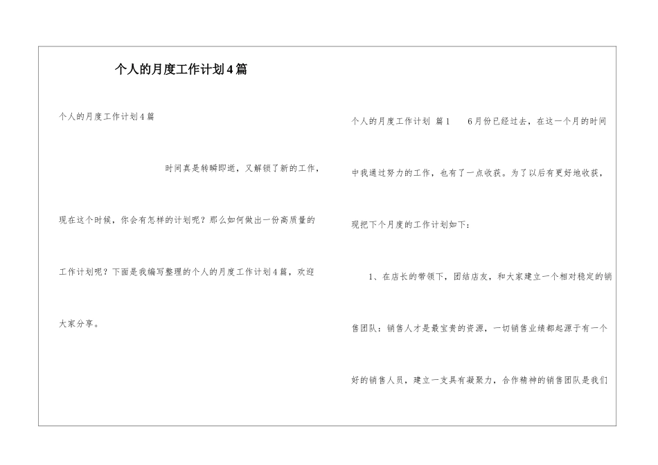 个人的月度工作计划4篇_第1页