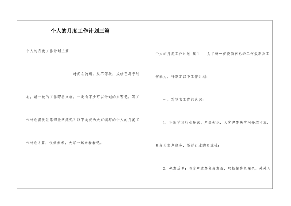 个人的月度工作计划三篇_第1页