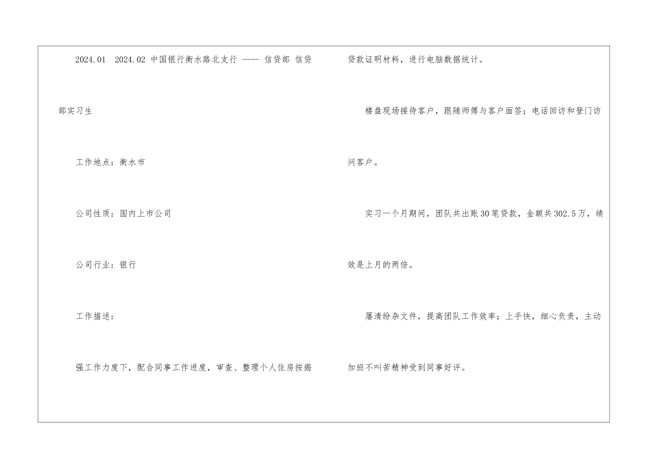 个人的求职简历的模板_第3页