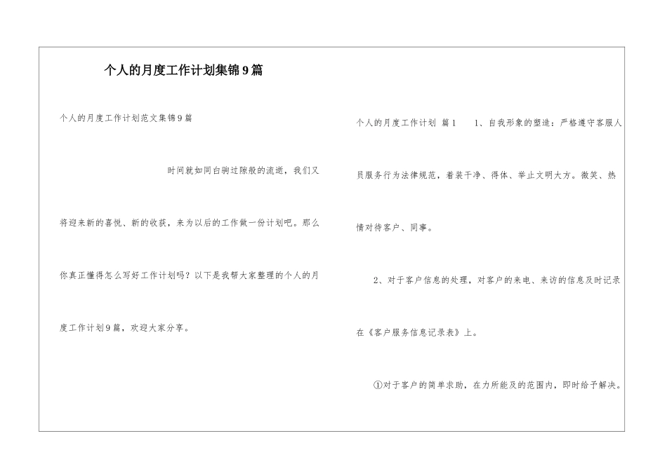 个人的月度工作计划集锦9篇_第1页