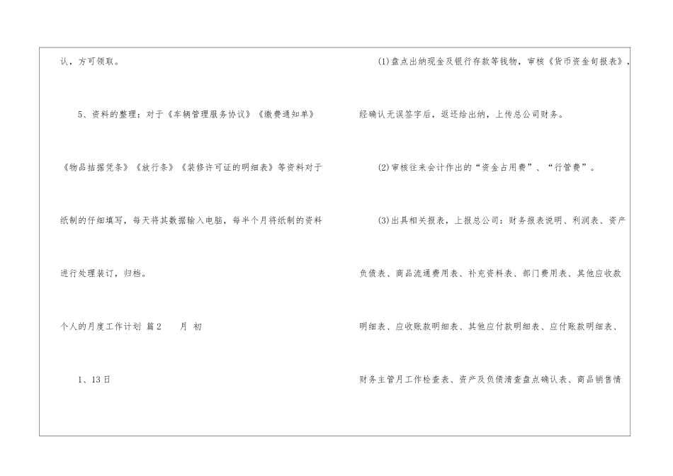 个人的月度工作计划集锦9篇_第3页
