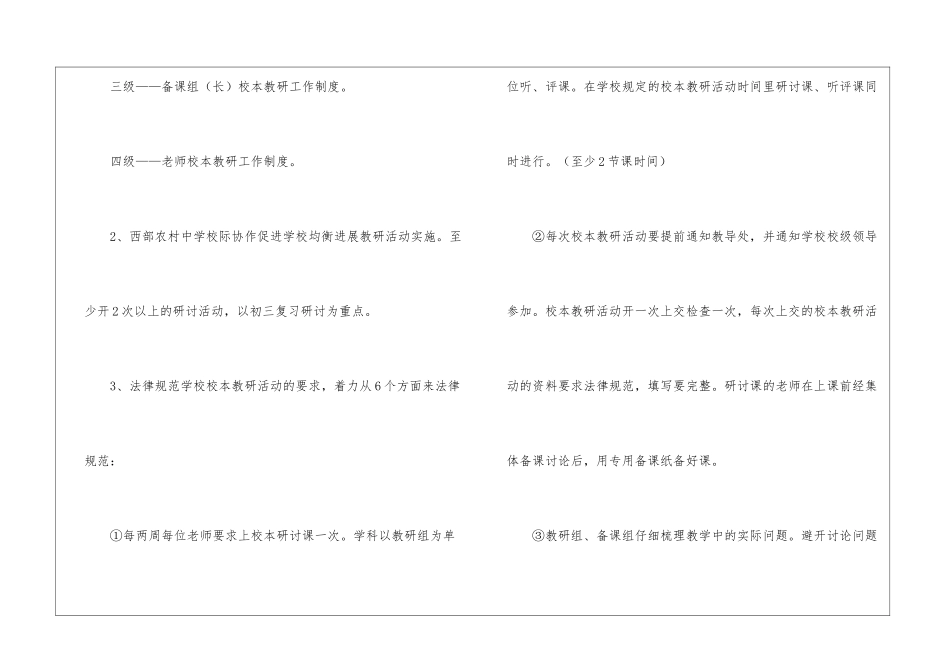个人的科研工作计划4篇_第3页