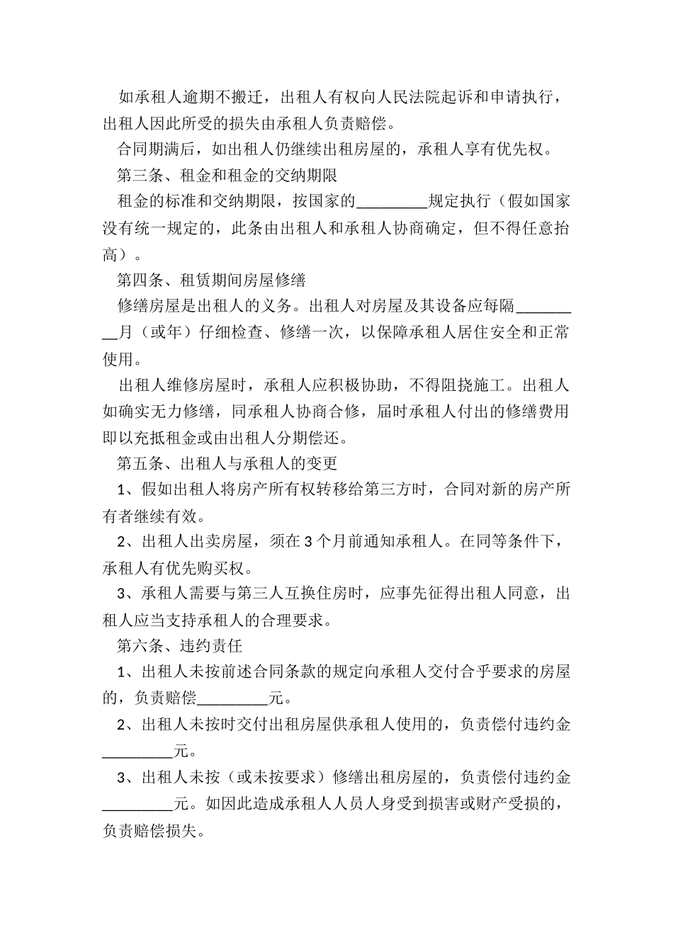 个人的租赁合同_第2页