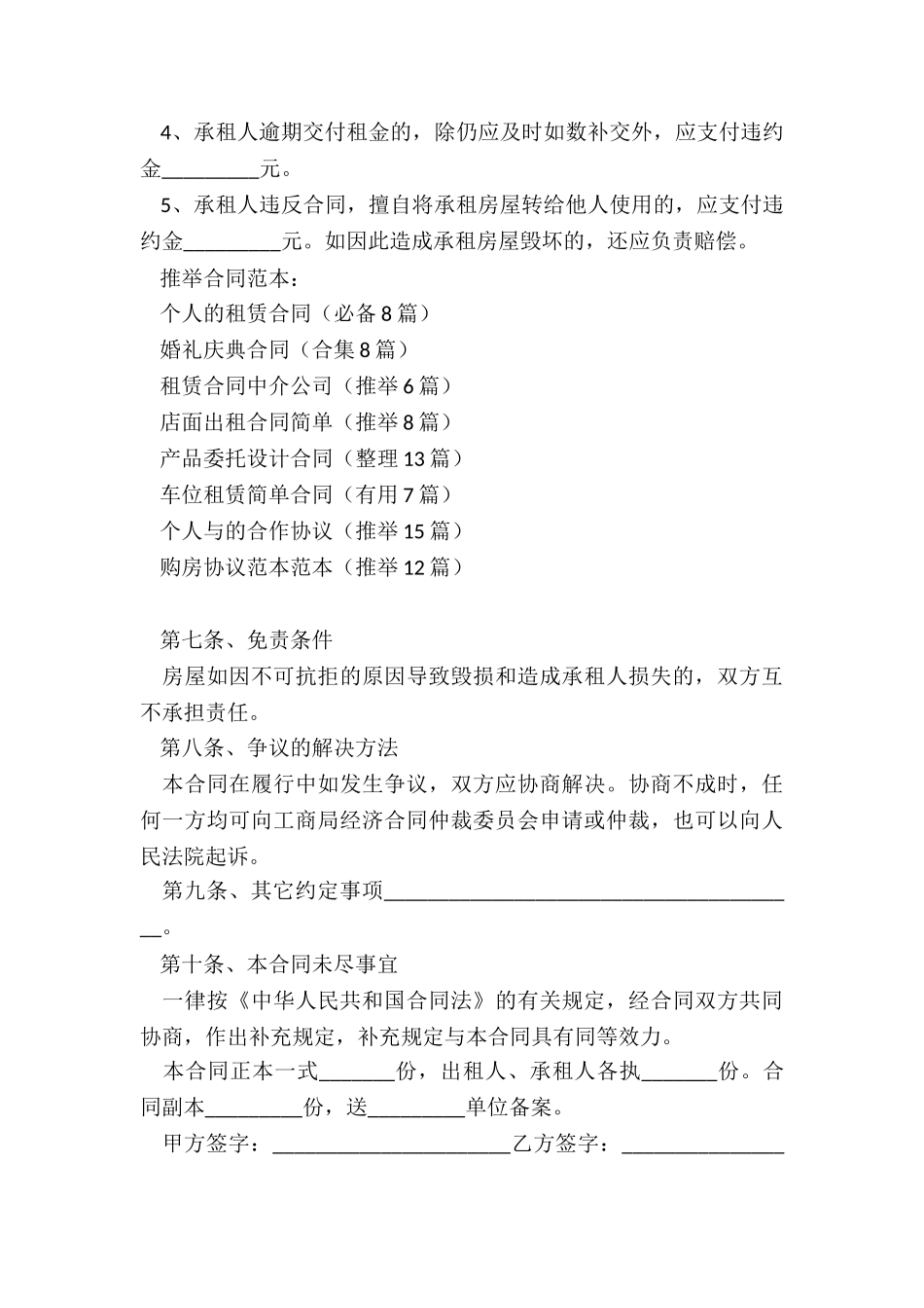 个人的租赁合同_第3页