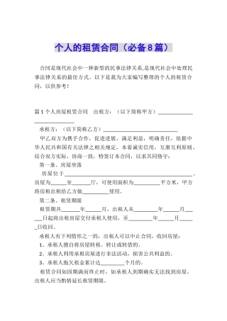 个人的租赁合同