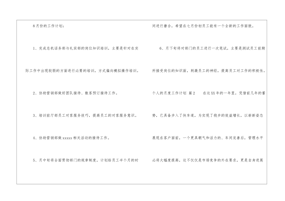 个人的月度工作计划集合6篇_第2页