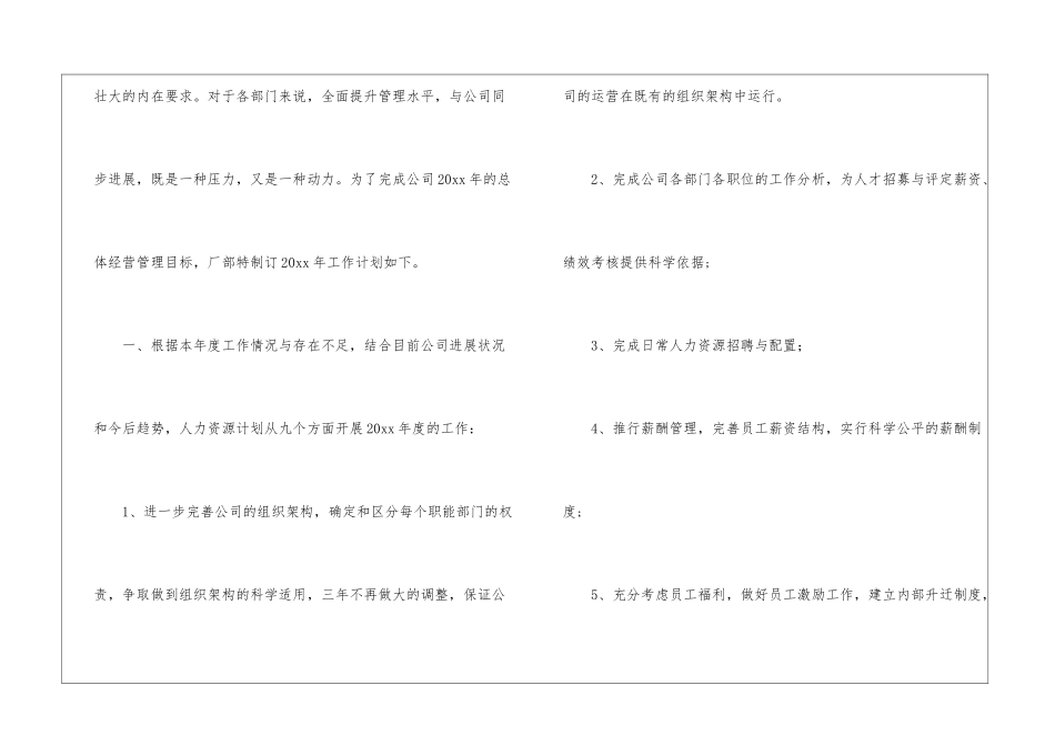 个人的月度工作计划集合6篇_第3页