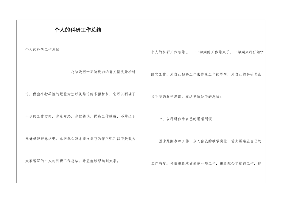 个人的科研工作总结_第1页