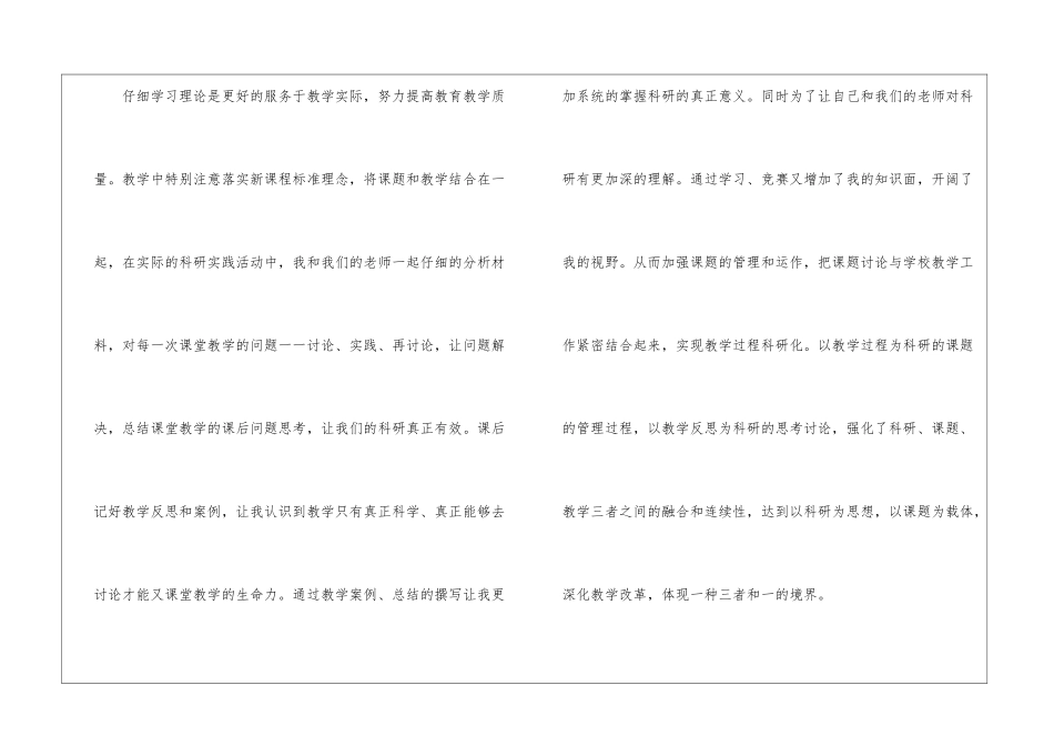 个人的科研工作总结_第3页