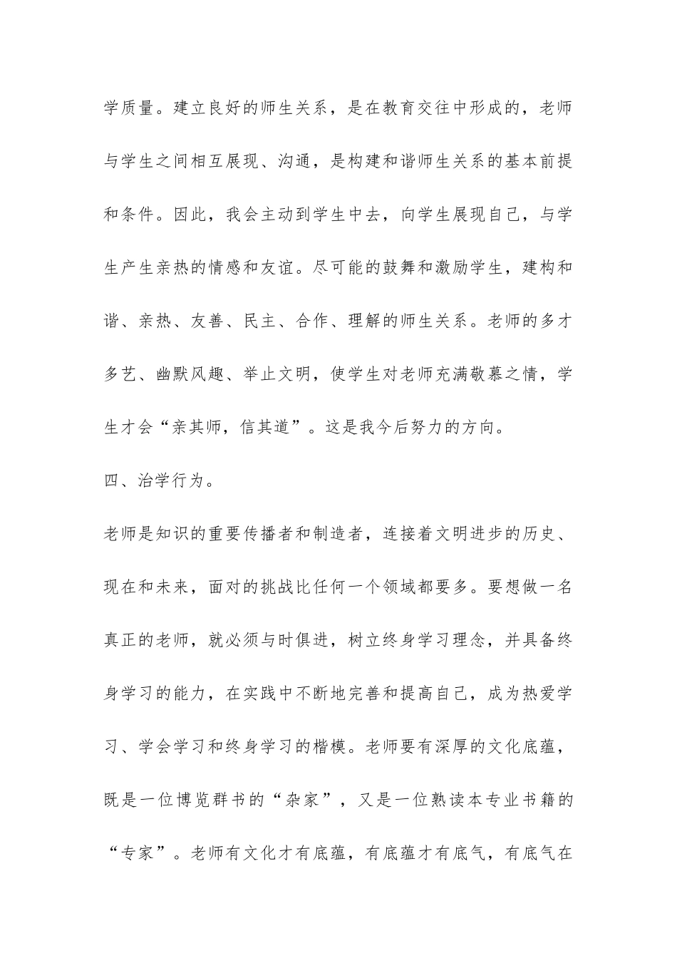 个人的自查自评报告-_第3页