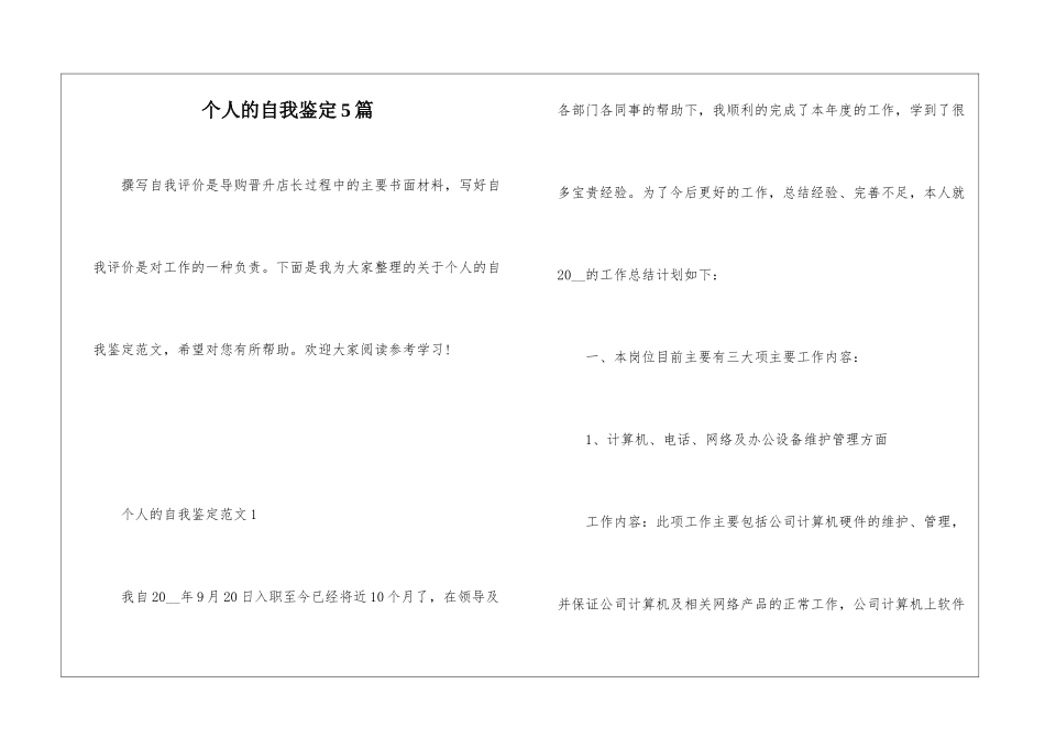 个人的自我鉴定5篇_第1页