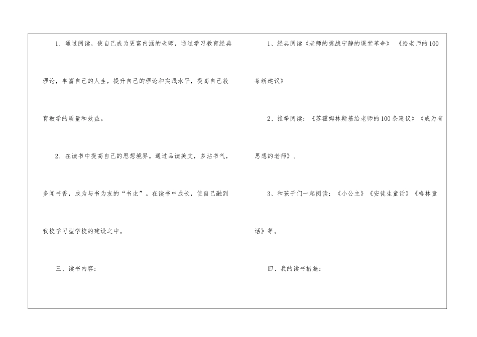 个人的读书学习计划范本_第2页