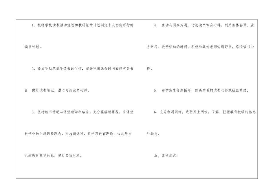 个人的读书学习计划范本_第3页
