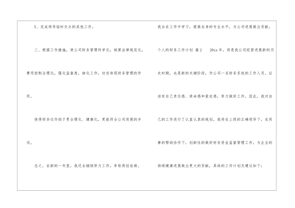 个人的财务工作计划4篇_第3页