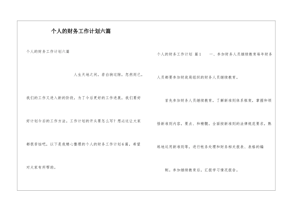 个人的财务工作计划六篇_第1页