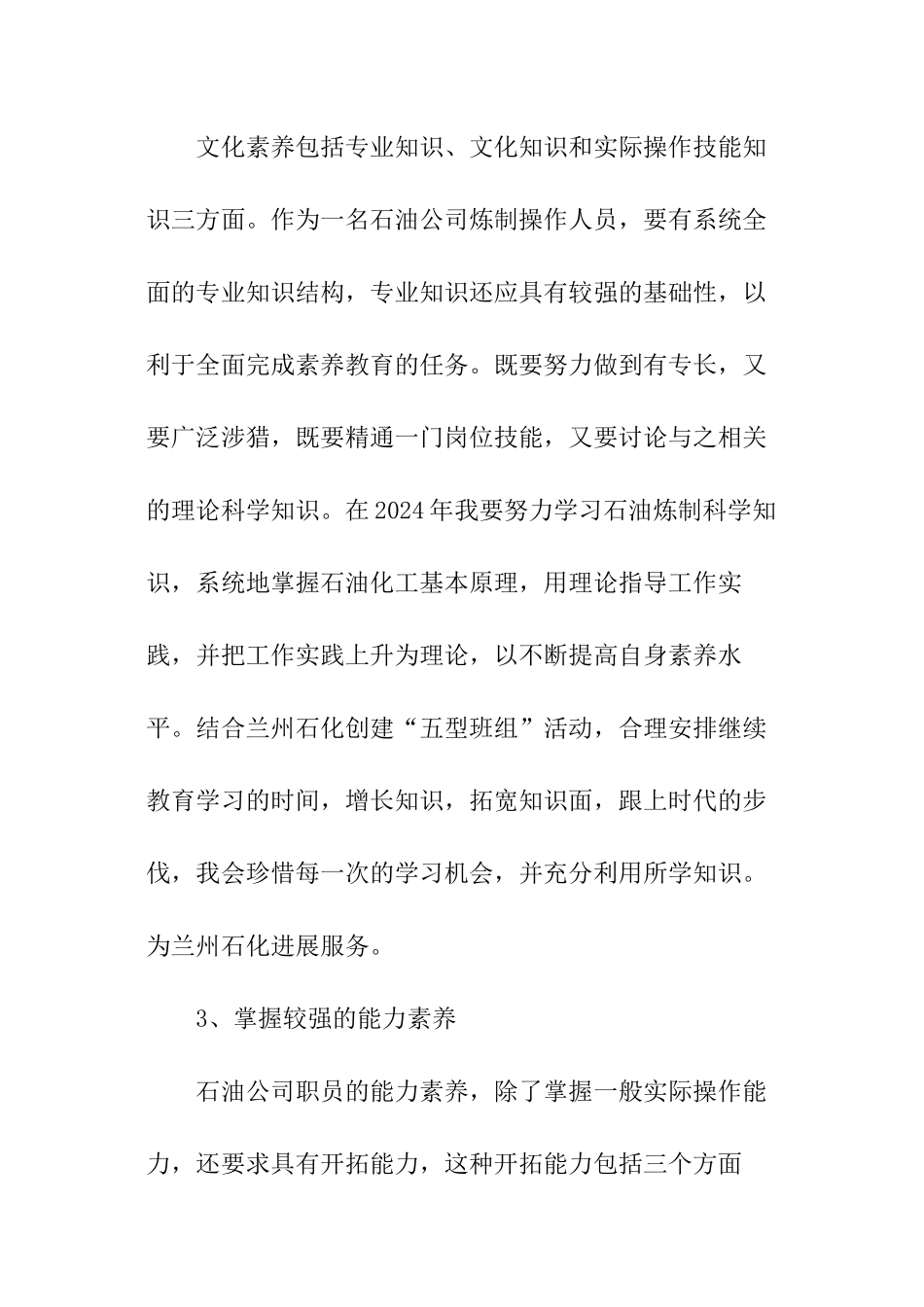 个人的素质提升计划_第2页