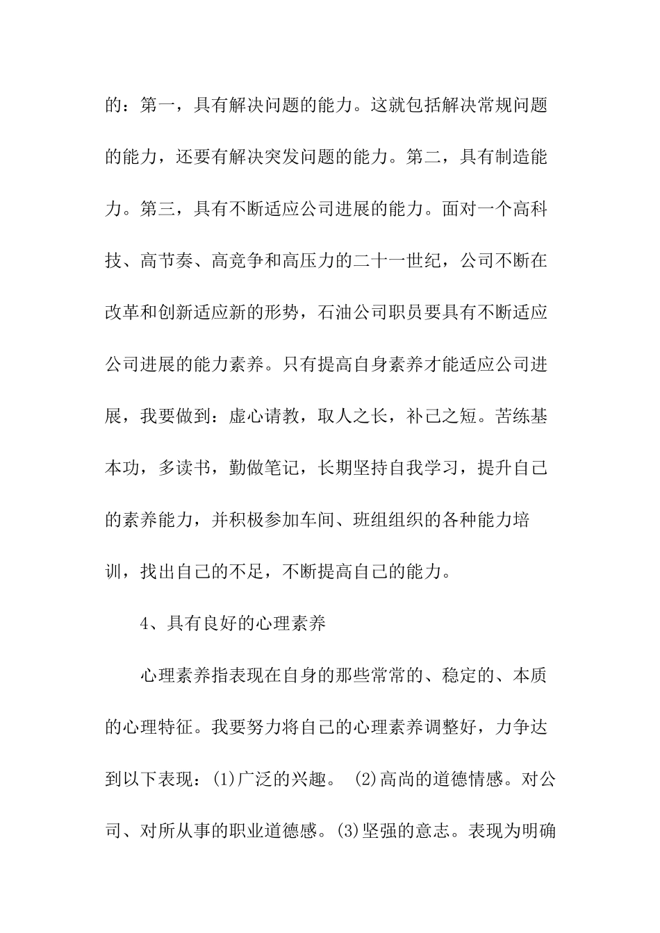 个人的素质提升计划_第3页