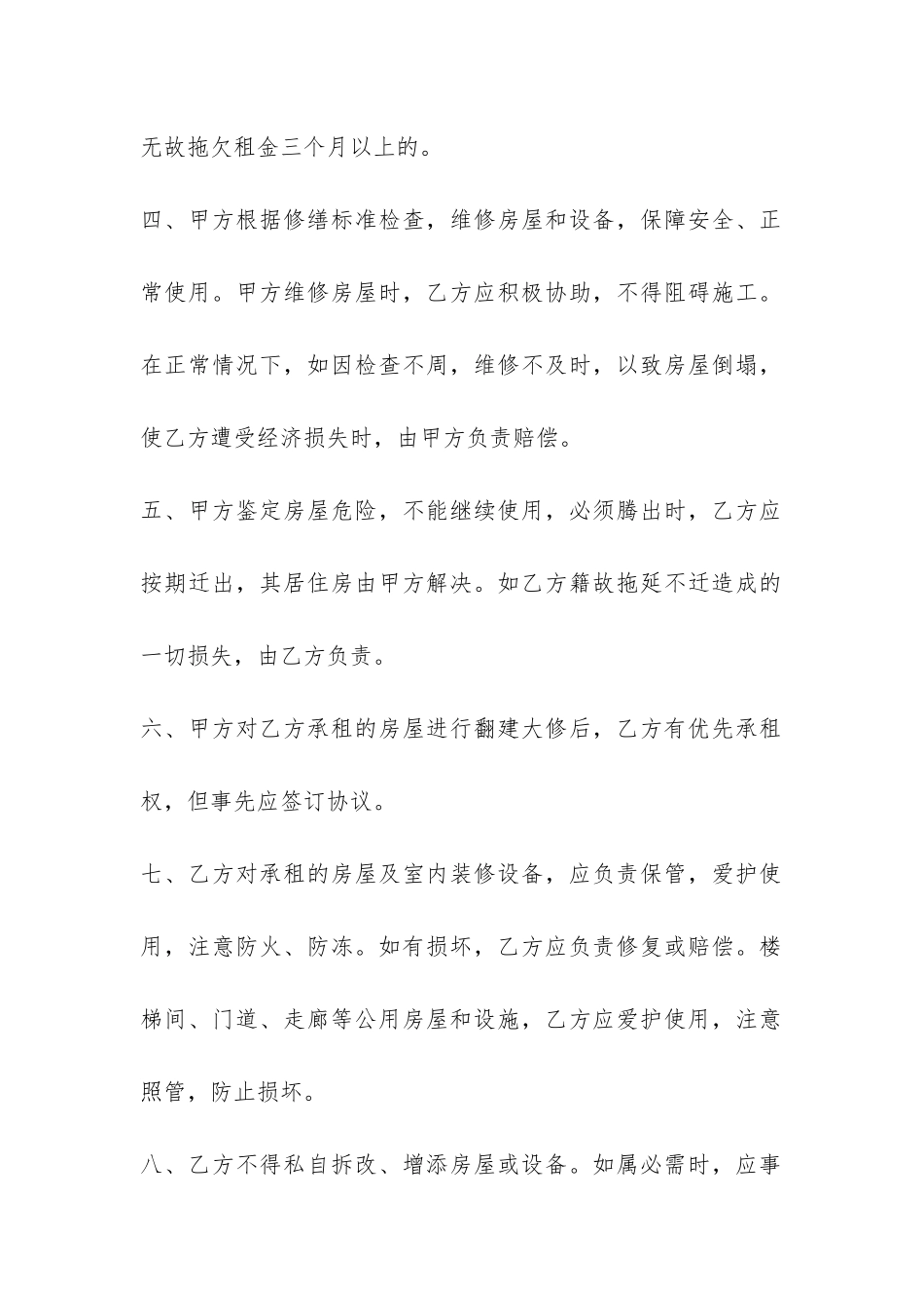 个人的租房合同范本-_第2页