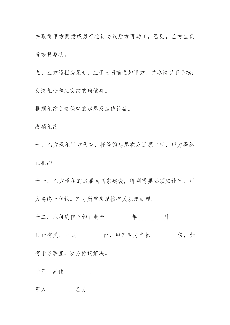 个人的租房合同范本-_第3页