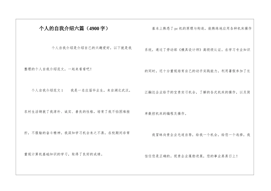个人的自我介绍六篇_第1页