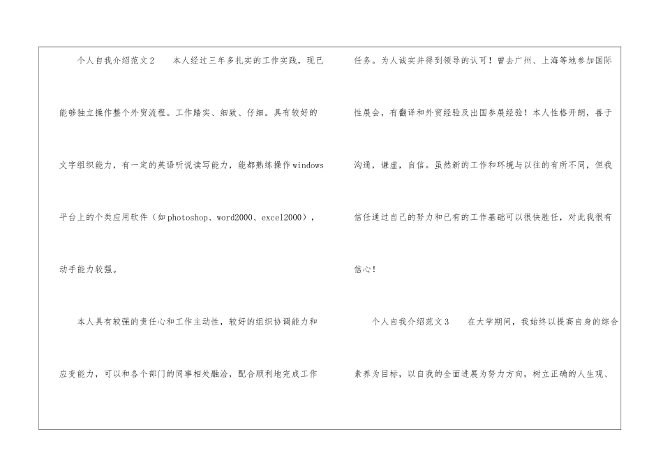个人的自我介绍六篇_第2页