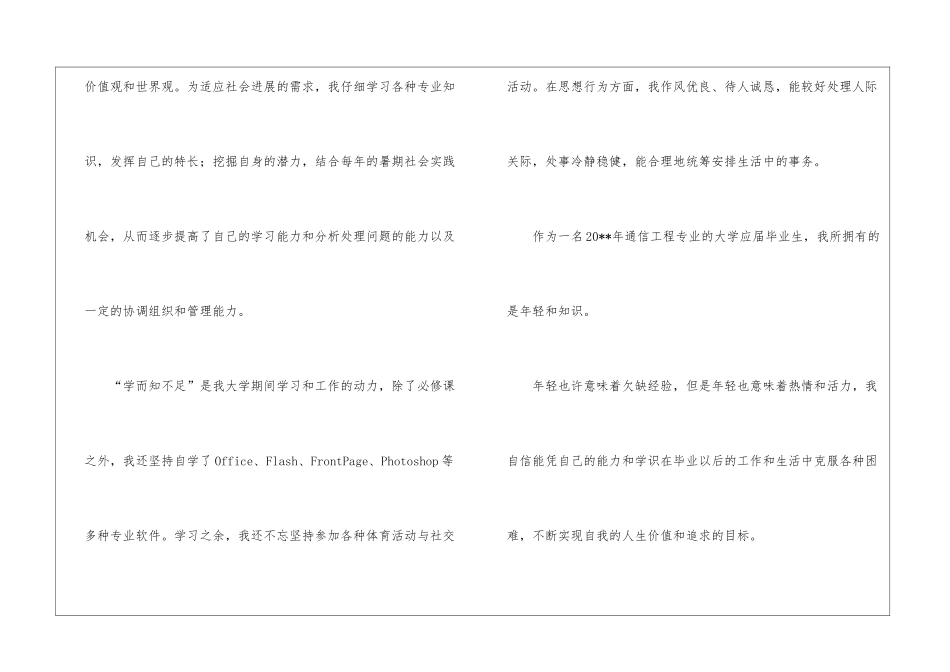 个人的自我介绍六篇_第3页