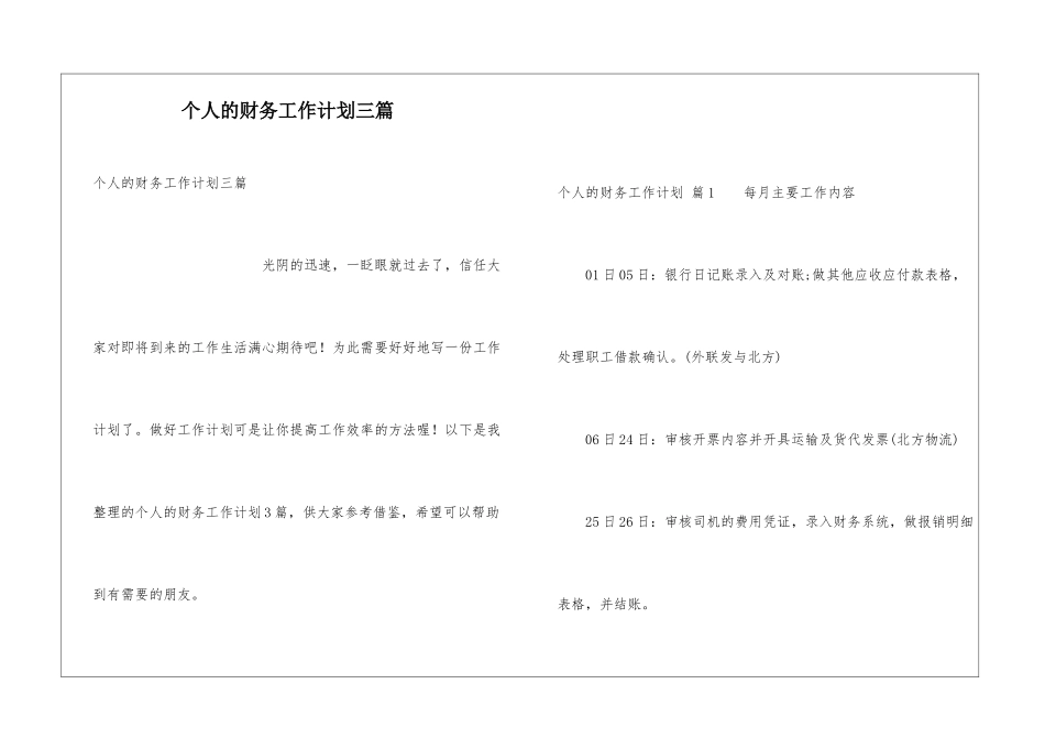 个人的财务工作计划三篇_第1页