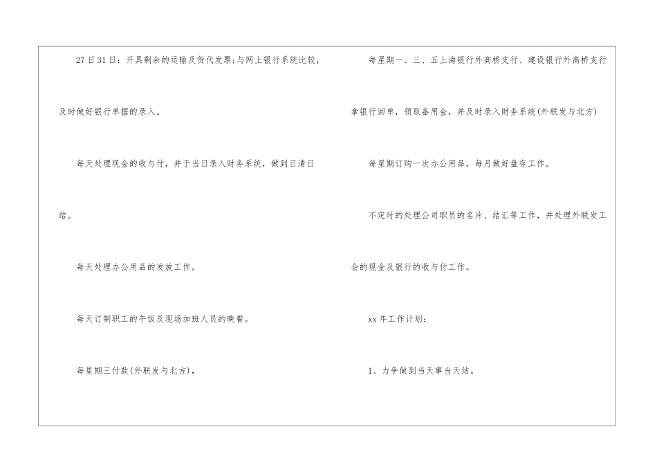 个人的财务工作计划三篇_第2页