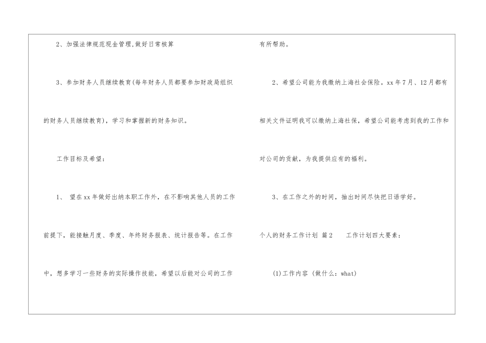 个人的财务工作计划三篇_第3页